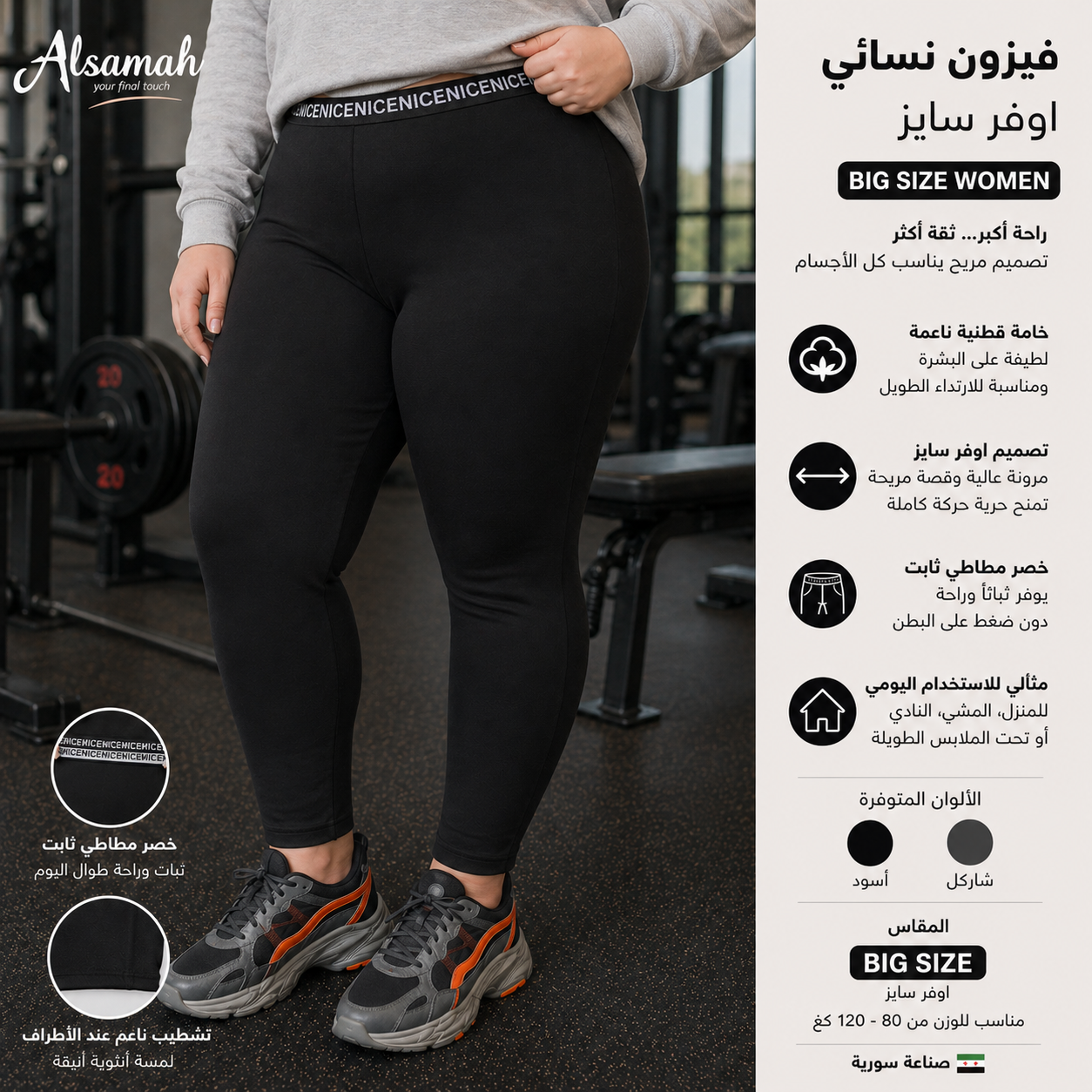 فيزون نسائي بيغ سايز من السماح | Alsamah Women’s Big Size Leggings