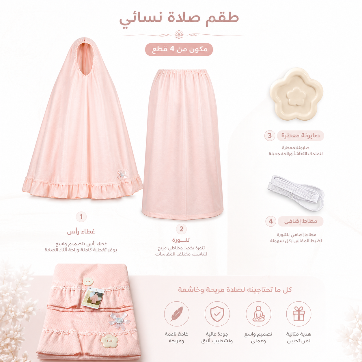 طقم صلاة نسائي قطعتين مع إكسسوارات لون زهري| Women’s 2-Piece Prayer Set with Accessories