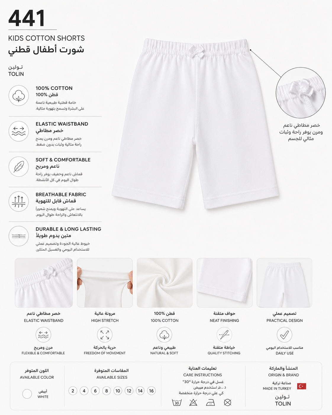 441 | شورت أطفال قطني – Tolin تولين | Kids Cotton Shorts