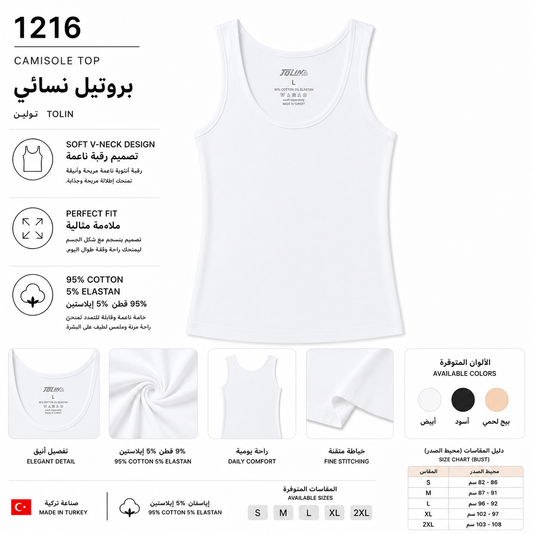 1216 | شيال نسائي قطني – Tolin تولين | Women’s Cotton Tank Top