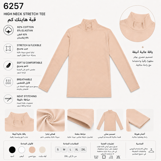 6257 | قبة هاينك كم – Tolin تولين | Women's High Neck Long Sleeve Top