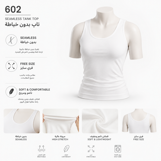 602 | توب نسائي كوزا سيمليس فري سايز – Koza Women Seamless Free Size Tank Top