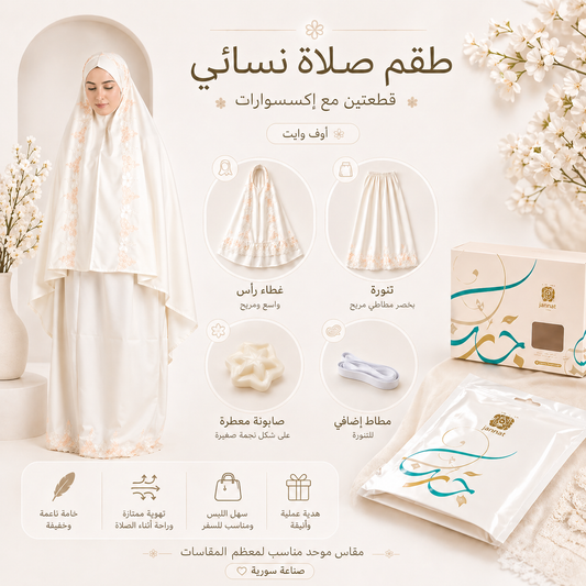 طقم صلاة نسائي قطعتين بنقشة إندونيسية - سكري بنقشة مشمشية | Women’s 2-Piece Prayer Set with Indonesian Pattern - Cream with Peach Pattern