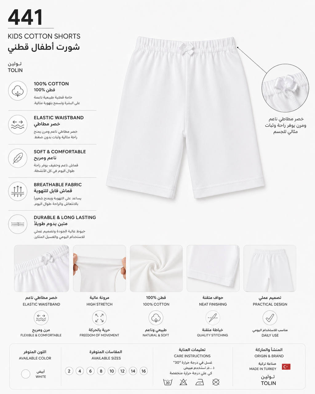 441 | شورت أطفال قطني – Tolin تولين | Kids Cotton Shorts