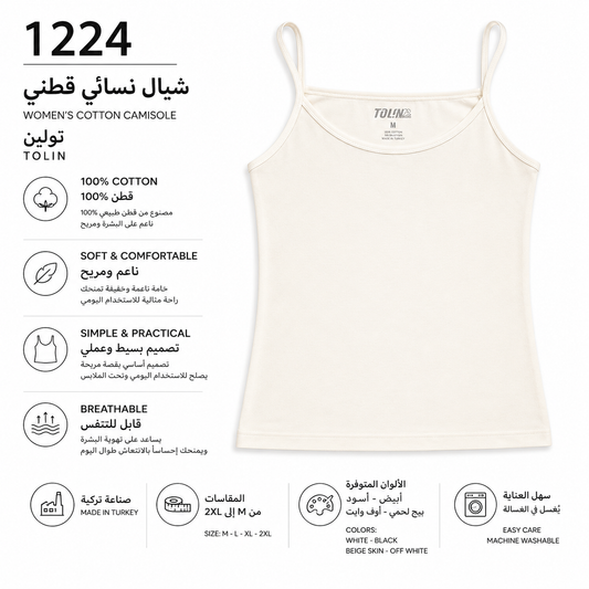 1224 | شيال نسائي قطني – Tolin تولين | Women’s Cotton Camisole