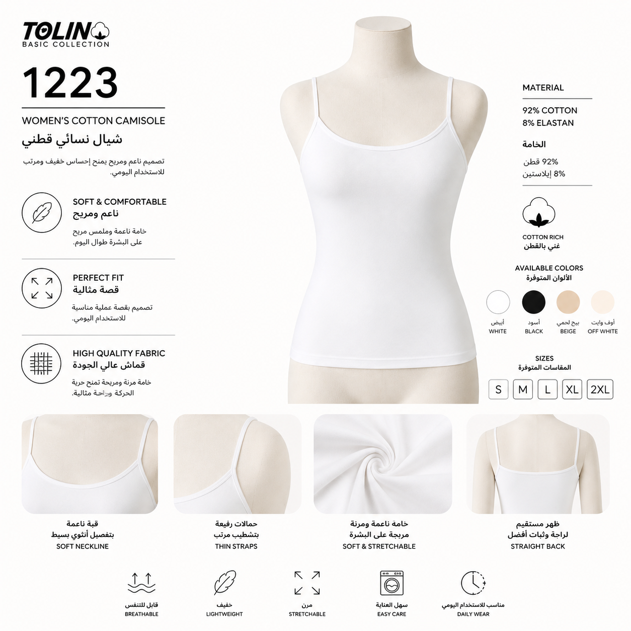 1223 | شيال نسائي قطني – تصميم بظهر مستقيم – Tolin تولين | Women's Cotton Camisole