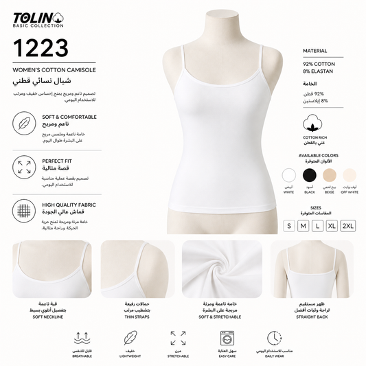 1223 | شيال نسائي قطني – تصميم بظهر مستقيم – Tolin تولين | Women's Cotton Camisole