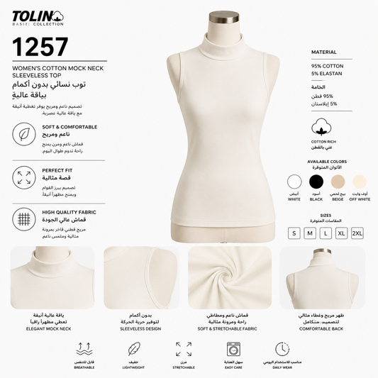 1257 | توب نسائي بياقة عالية بدون أكمام – Tolin تولين | Women's Sleeveless Mock Neck Top