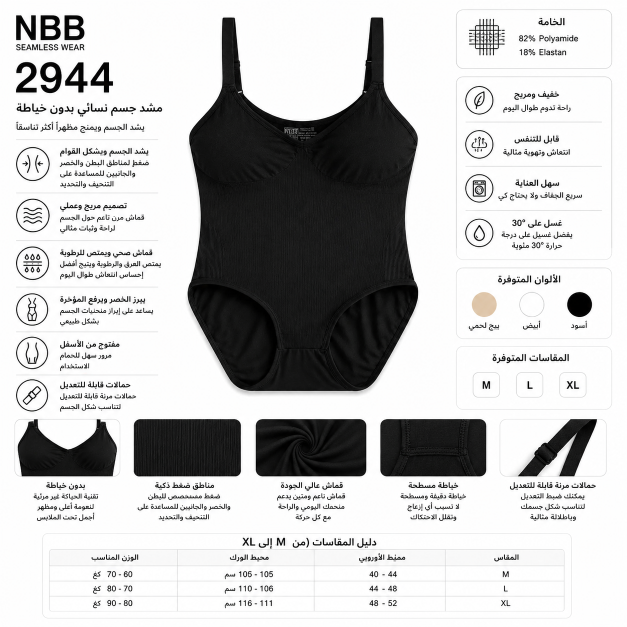 2944 | مشد كامل للجسم Seamless Full Body Shaper – NBB