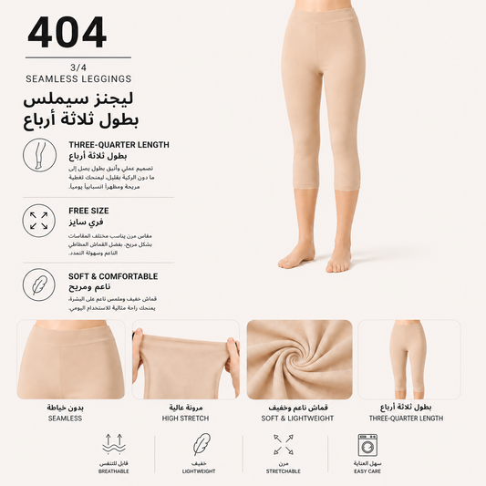 ليجنز سيملس 3/4 نسائي كوزا بدون خياطة فري سايز موديل 404 – Koza Women's 3/4 Seamless Leggings Free Size Model 404