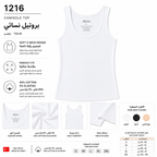 1216 | شيال نسائي قطني – Tolin تولين | Women’s Cotton Tank Top