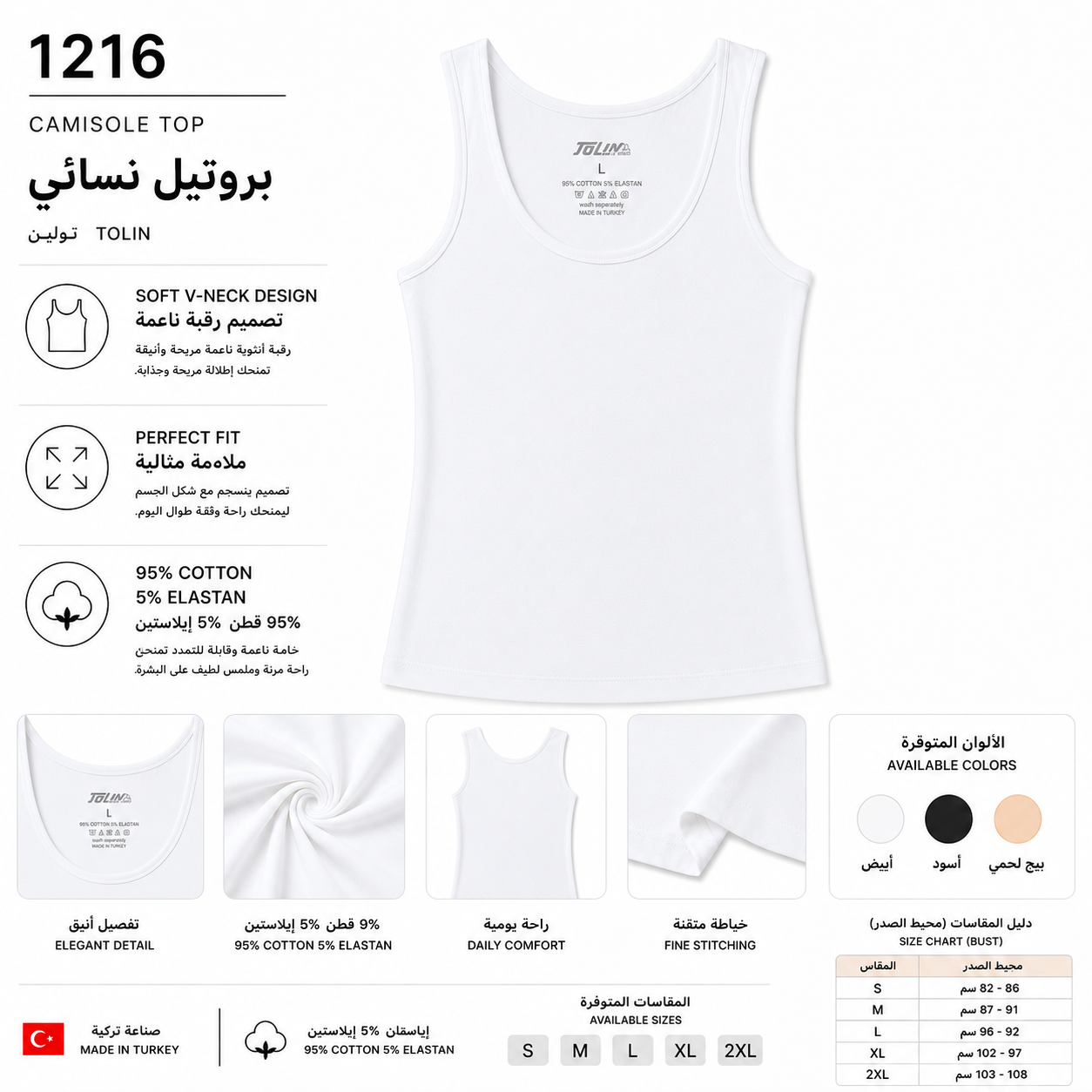 1216 | شيال نسائي قطني – Tolin تولين | Women’s Cotton Tank Top