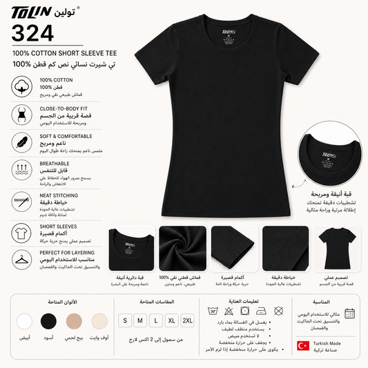 324 | بدي نسائي نص كم قطن 100% – Tolin تولين | Women's Short Sleeve Cotton Top