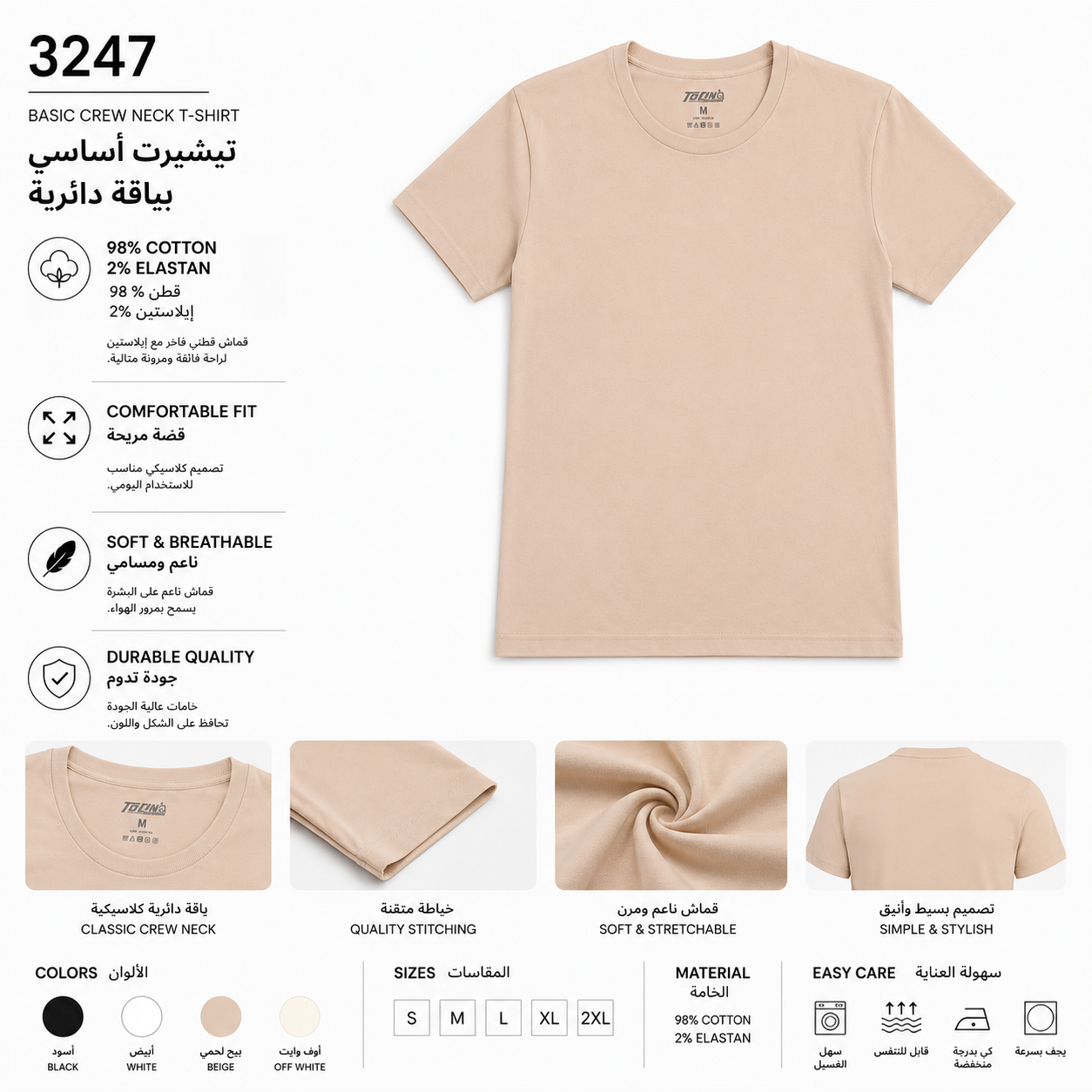 3247 | تيشيرت نسائي بياقة دائرية أساسي – Tolin تولين | Women's Basic Crew Neck T-Shirt