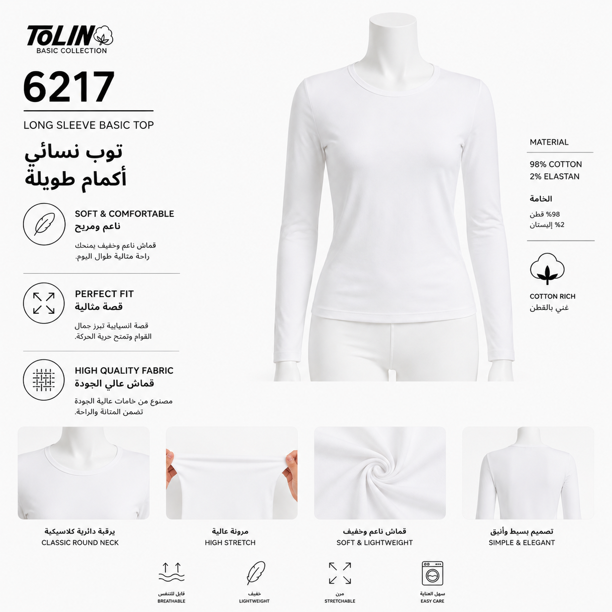 6217 | فانيلا نسائي كم طويل – Tolin تولين | Women's Long Sleeve Basic Top