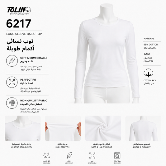 6217 | فانيلا نسائي كم طويل – Tolin تولين | Women's Long Sleeve Basic Top