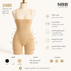 2480 | مشد جسم كامل تحت الصدر بدون خياطة – NBB Seamless Wear | Under Bust Seamless Body Shaper