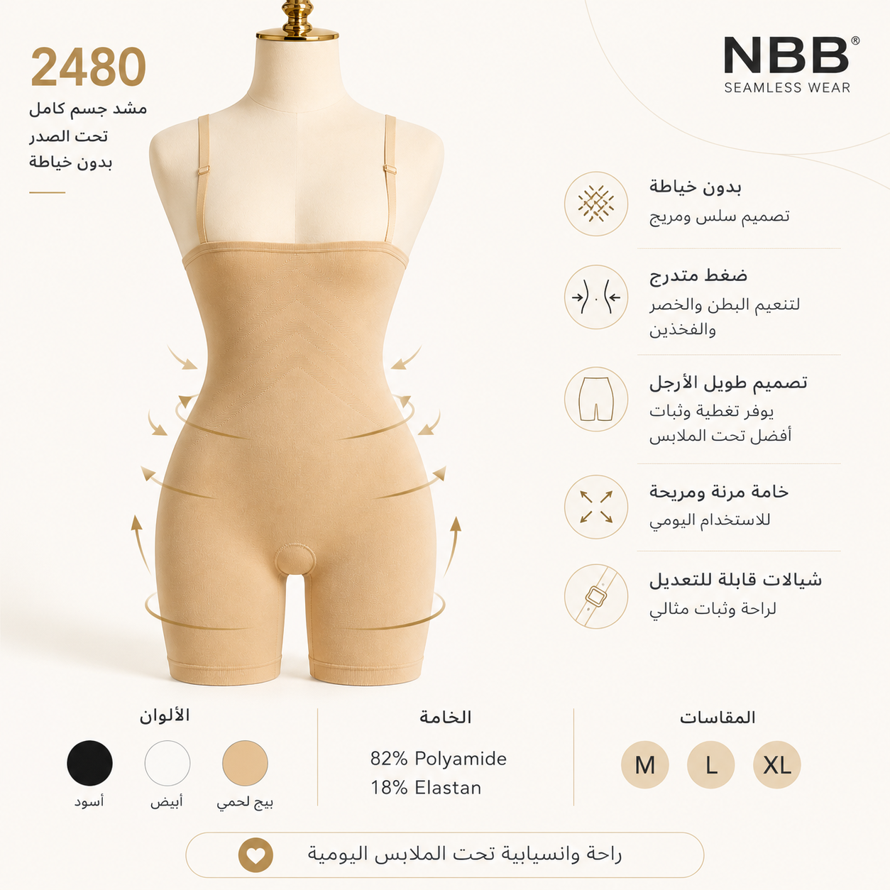 2480 | مشد جسم كامل تحت الصدر بدون خياطة – NBB Seamless Wear | Under Bust Seamless Body Shaper