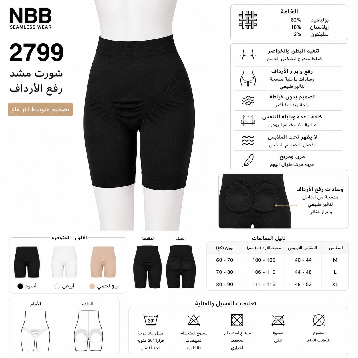 شورت مشد طويل بدون خياطة – Long Seamless Shaping Short | NBB 2799