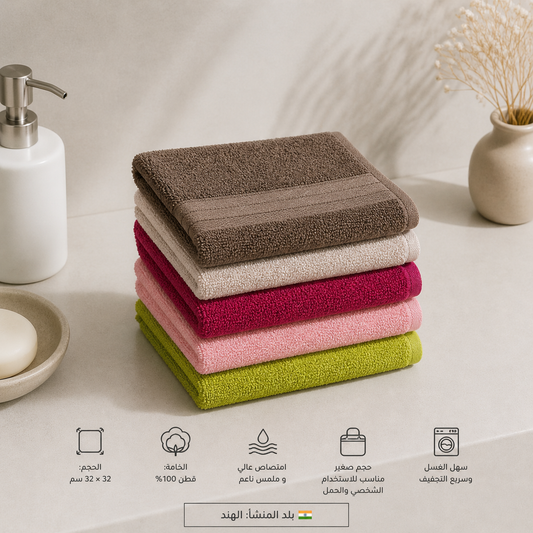 بشكير وجه قطن 100% – 32×32 سم | Cotton Face Towel